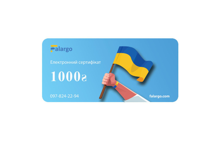 Електронний подарунковий сертифікат на 1000 грн
