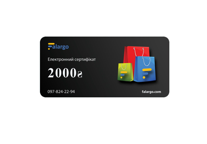Електронний подарунковий сертифікат на 2000 грн