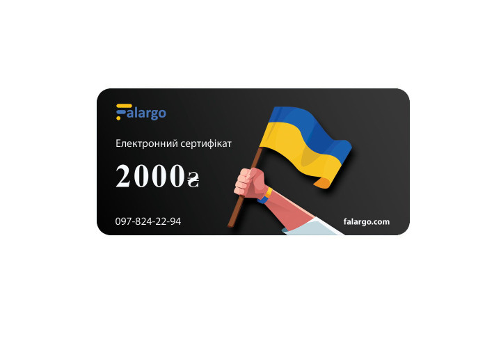 Електронний подарунковий сертифікат на 2000 грн