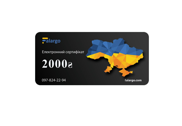 Електронний подарунковий сертифікат на 2000 грн