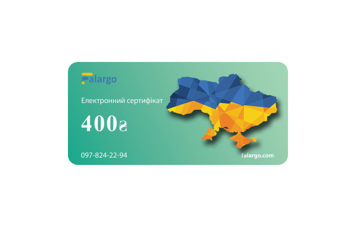 Електронний подарунковий сертифікат на 400 грн