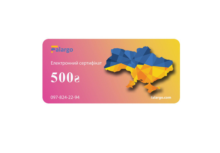 Електронний подарунковий сертифікат на 500 грн
