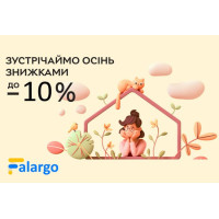 Зустрічаємо осінь знижками до 10%